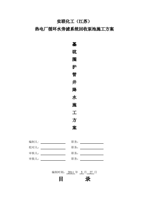 沉渣池降水及护坡方案