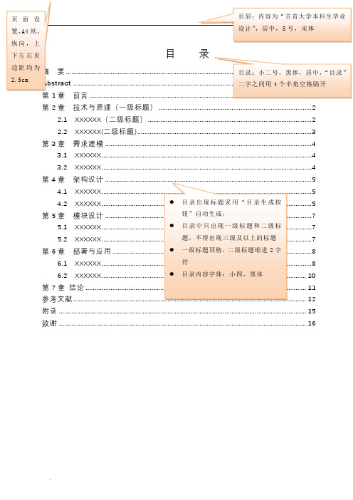 软件工程专业--毕业设计_模板