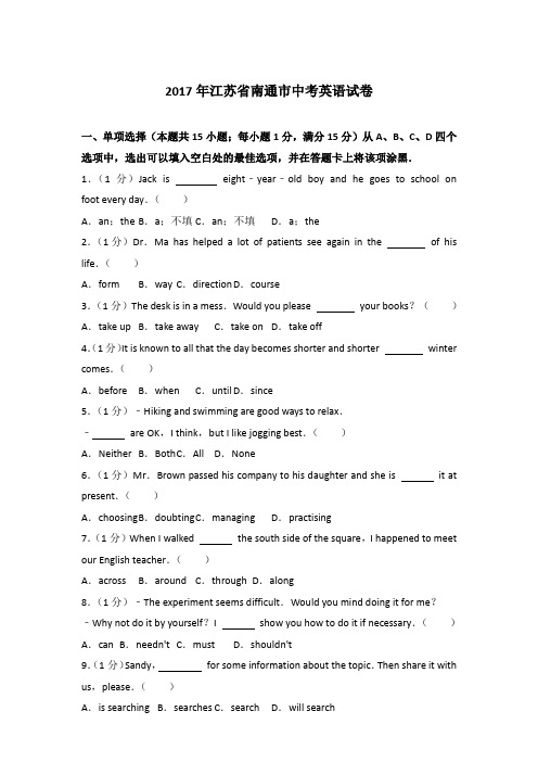 【真卷】2017年南通市英语中考试卷和答案