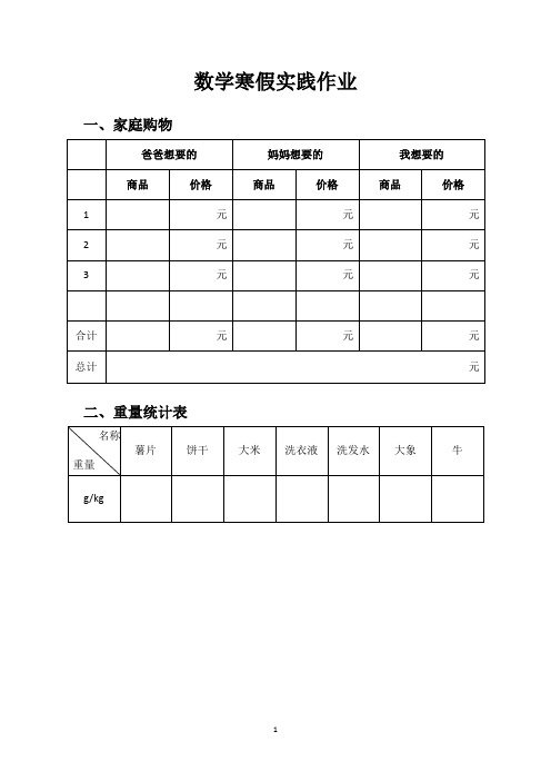 二年级数学寒假实践作业