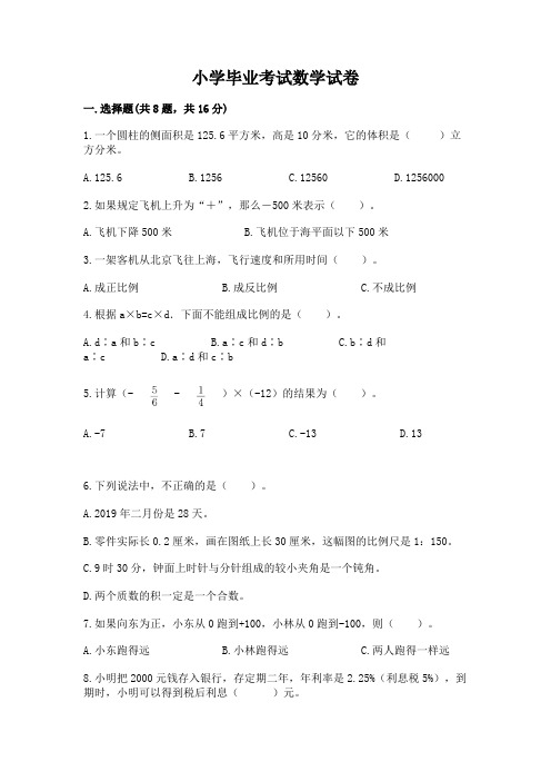 小学毕业考试数学试卷附答案ab卷