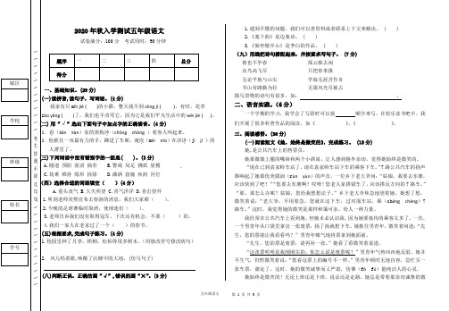 2020年秋入学测试五年级语文试卷及答案