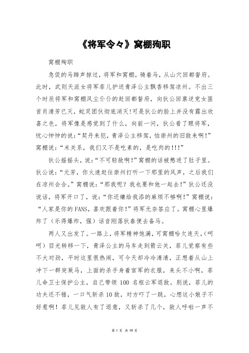 《将军令々》窝棚殉职_高三作文