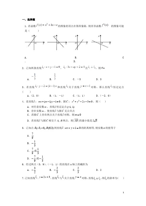 广东省高三数学寒假作业(三)