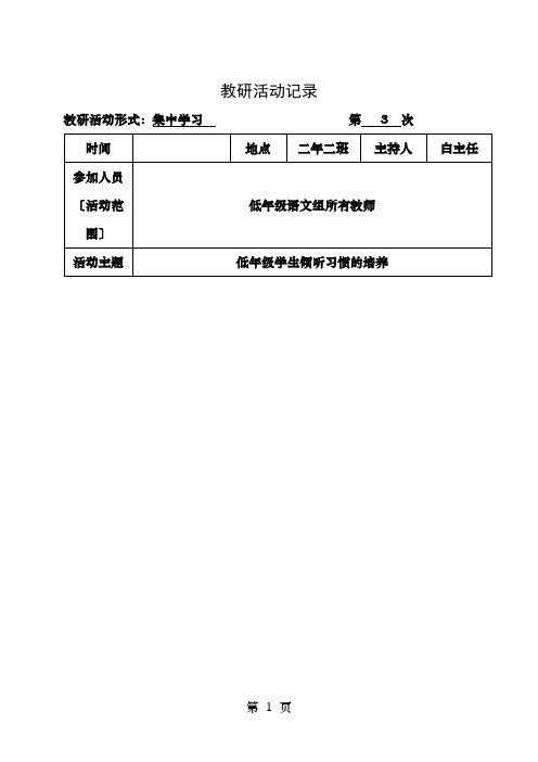 教研组活动记录