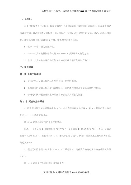 上海交通大学管理学院金融工程学习题