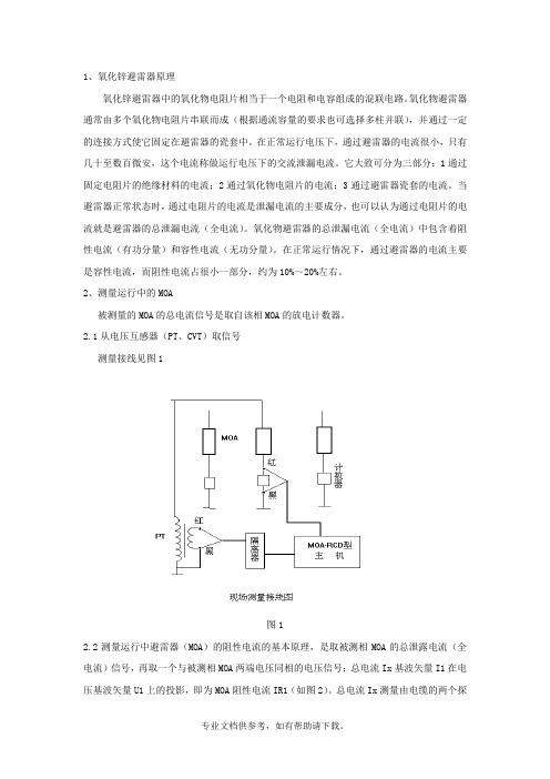 避雷器阻性电流测试方法研究