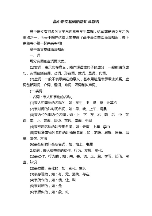 高中语文基础语法知识总结