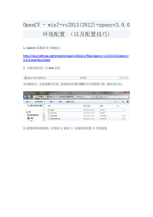 OpenCV环境配置文档