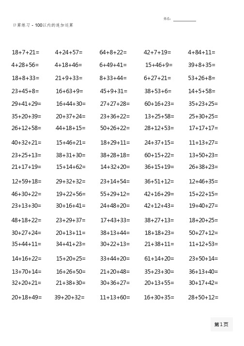 二年级上册100道口算题大全(全册版)