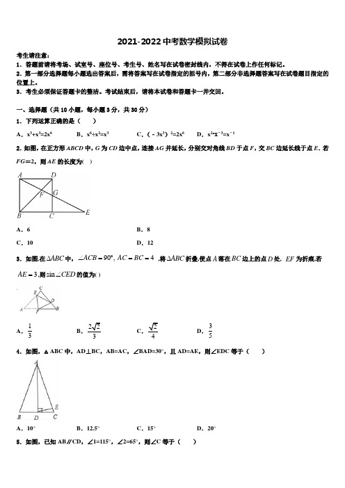 2021-2022学年重庆市巴川中学中考数学全真模拟试题含解析