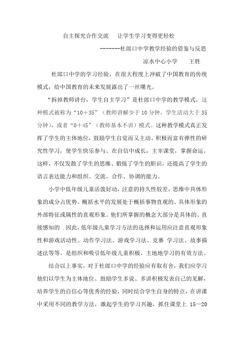 自主探究合作交流让学生学习变得更轻松