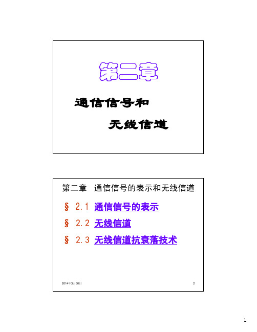 通信信号处理第二章.pdf