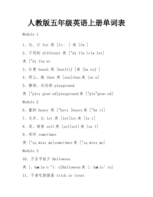 人教版五年级英语上册单词表