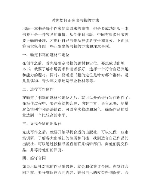 教你如何正确出书籍的方法