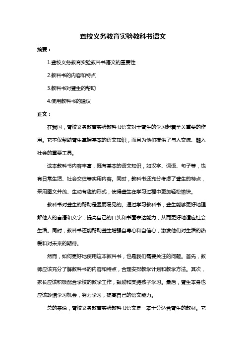 聋校义务教育实验教科书语文