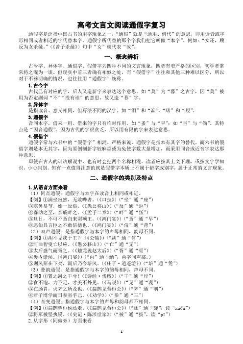 高中语文2023高考文言文阅读通假字专项复习(含练习和答案)