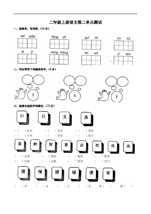 部编版语文二年级上册  第二单元测试卷 (含答案)