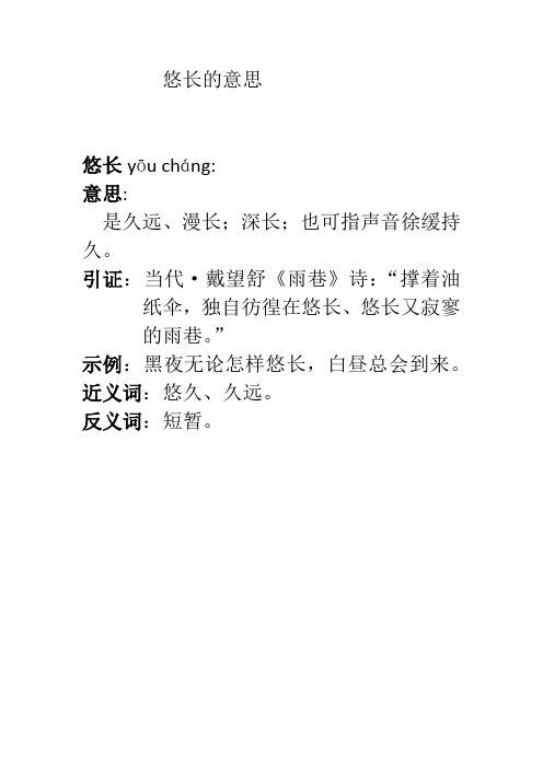 悠长的意思