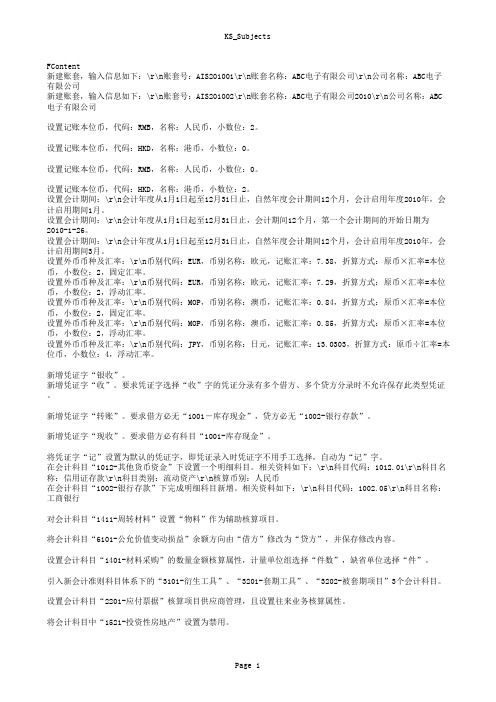 适合金蝶考试实操题含答案