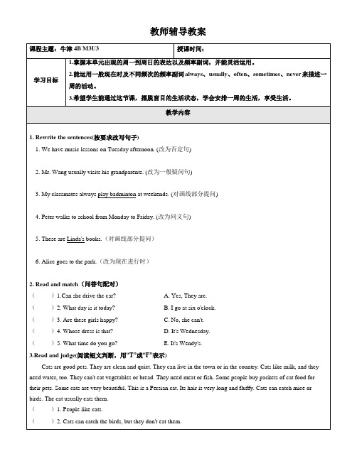 沪教牛津试用版4BM3U3Daysoftheweek学生版