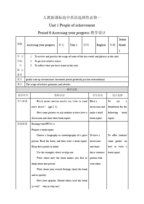 【教案】人教版选择性必修一 Unit 1  Assessing your  progress 教案