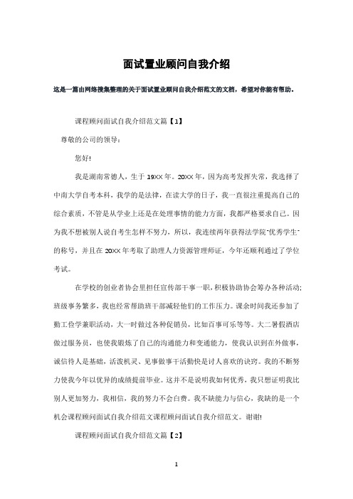 面试置业顾问自我介绍