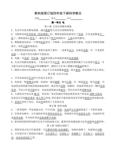 四下科学概念集(填空练习)Word版