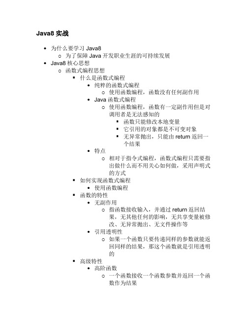 Java8实战读书笔记