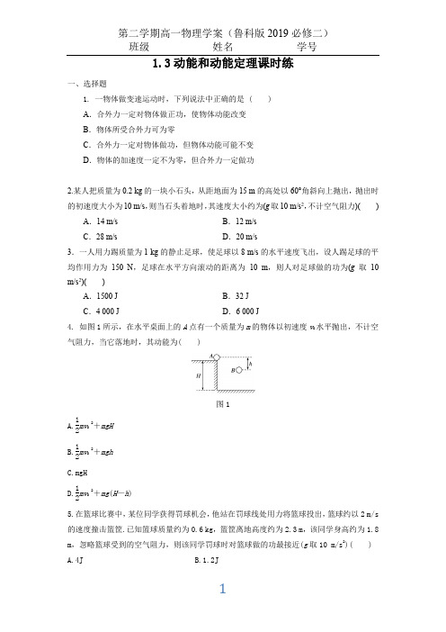 动能定理课时练- 高一下学期物理鲁科版(2019)必修第二册