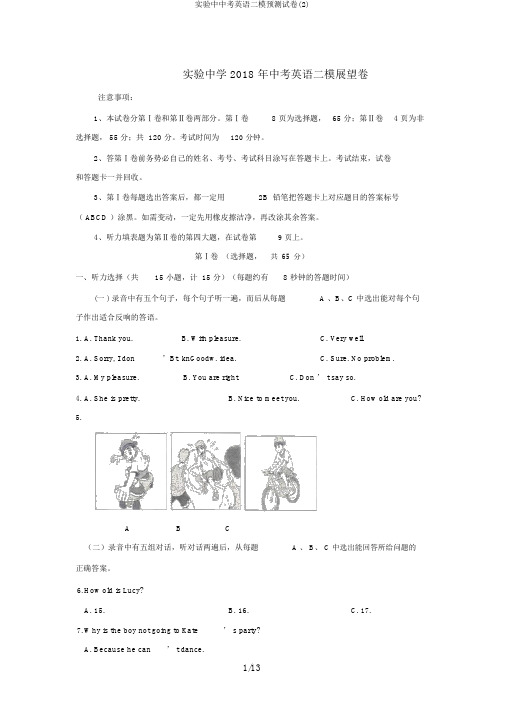 实验中中考英语二模预测试卷(2)