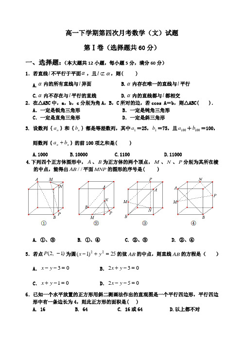 河北省邢台一中2013-2014学年高一下学期第四次月考数学(文)试题 Word版含答案