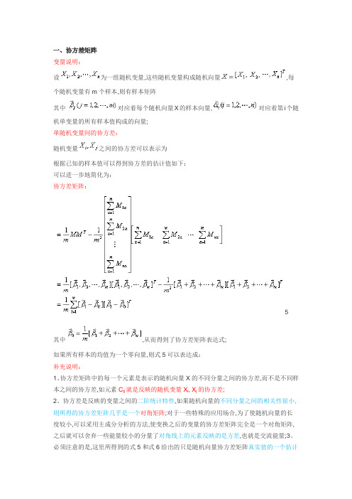 协方差矩阵和相关矩阵