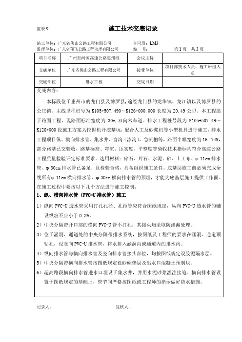 施工技术交底记录(排水工程)