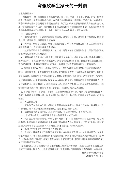 寒假致学生家长的一封信最终版