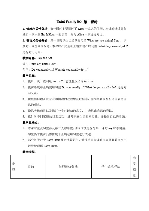 小学英语牛津上海版五年级上册《Module 2 Unit 6 Family life 》教案