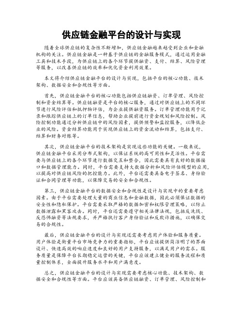 供应链金融平台的设计与实现