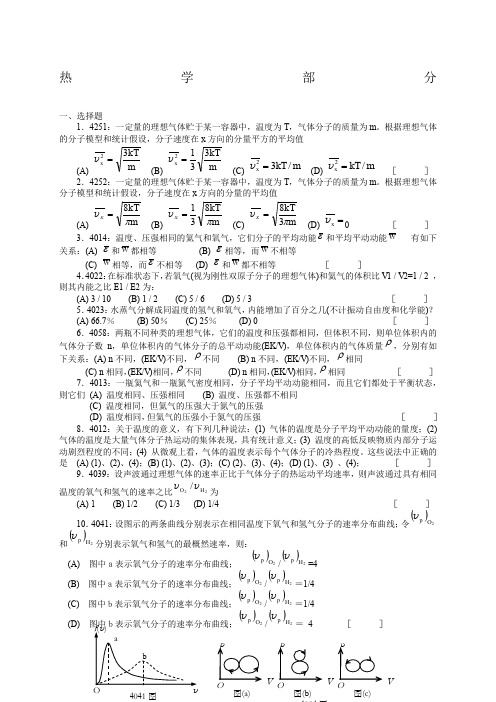 清华大学《大学物理》试题及答案