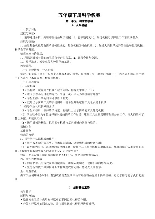 苏教版五年级科学下册教案