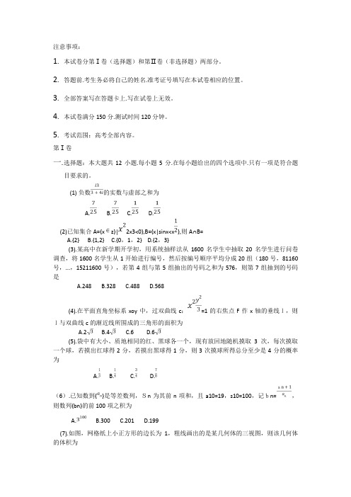 高三数学寒假作业冲刺培训班之历年真题汇编复习实战49765