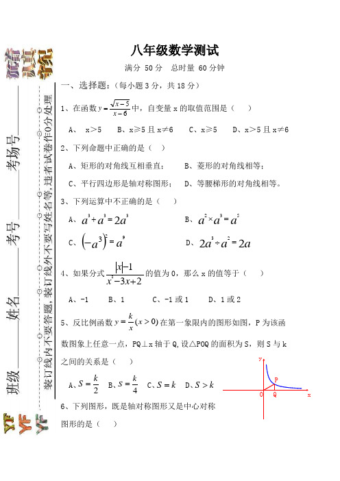 插班考试八年级数学测2试卷docx