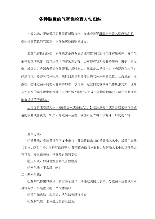 检查装置气密性的方法