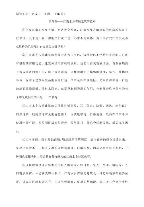 说明文练习——黑白灰——江南水乡古镇建筑的色彩