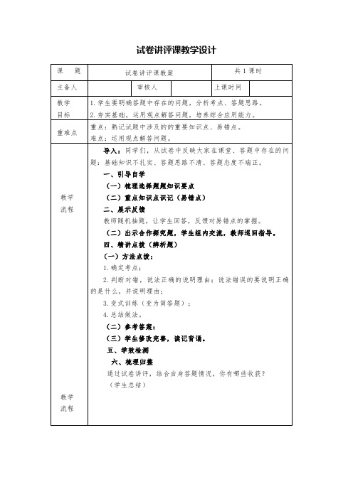 试卷讲评课教学设计