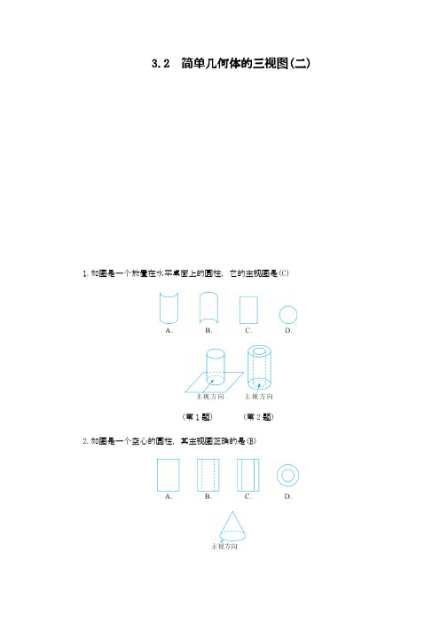 2020—2021年浙教版九年级数学下册《简单几何体的三视图》单元考点练习及答案解析.docx