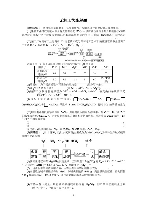 无机工艺流程题(带解析)