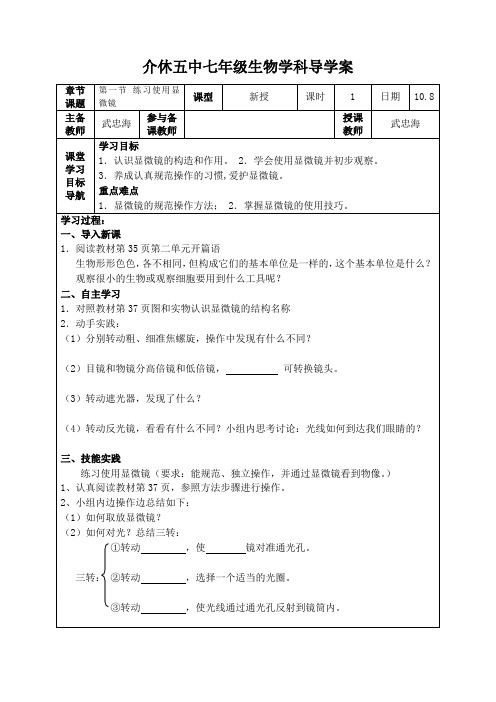 第一节 练习使用显微镜导学案