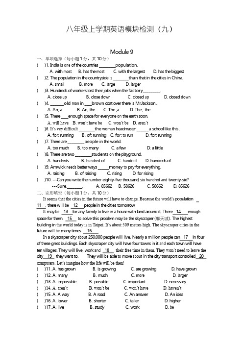 外研社英语八年级上学期第九模块检测题及答案