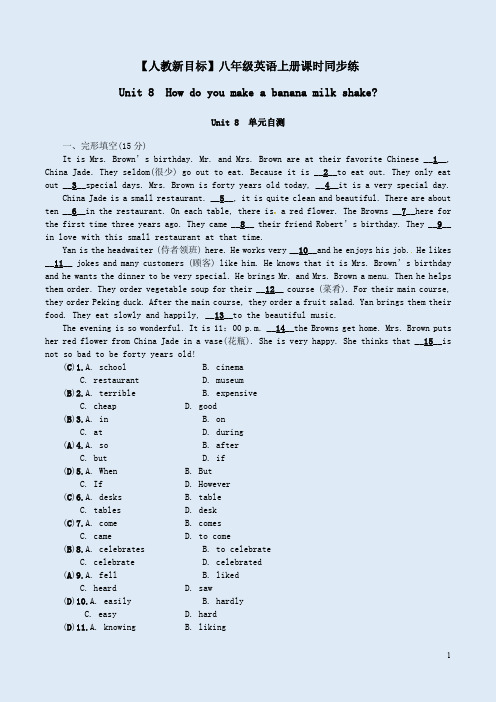 【人教新目标】八年级英语上册Unit 8单元自测卷含答案