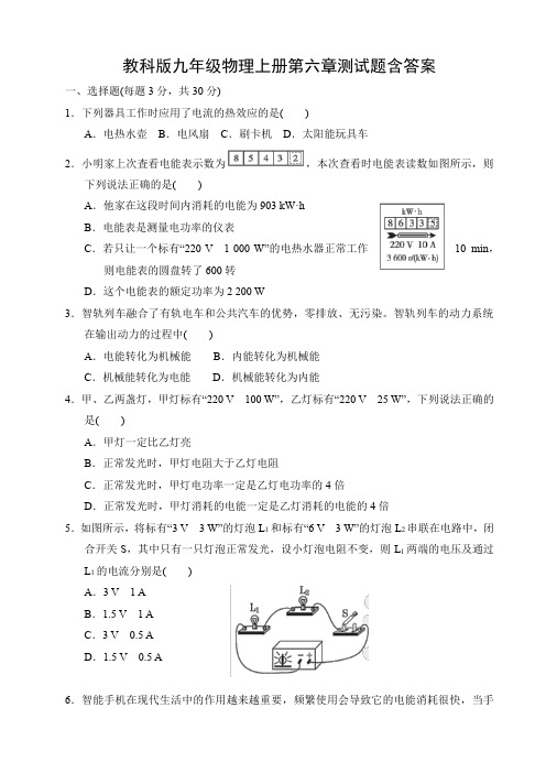 教科版九年级物理上册第六章测试题含答案